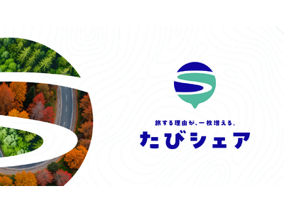 対戦型写真アプリ「SNPIT」、旅行会社HISと新プロジェクト「たびシェア」を2026年秋より始動