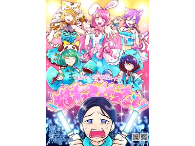 森本サイダー　単独ライブ「推すってせつない」を10/5（土）に開催決定！