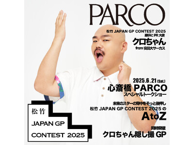 PARCO×松竹JAPAN GP CONTEST 2025コラボイベント全国6都市で開催決定！あなたの街にクロちゃんが出没！？