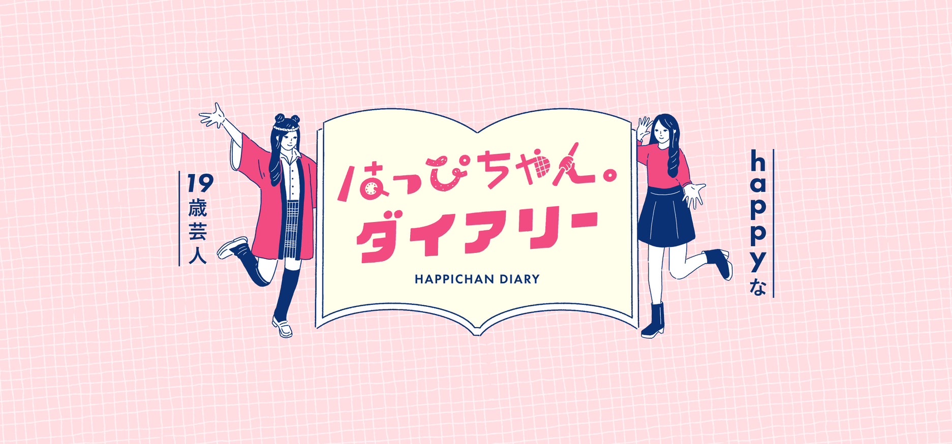 『SAVVY.jp』にて松竹芸能はっぴちゃん。の初WEB連載スタート！
