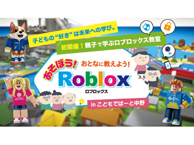 松竹芸能×こどもでぱーと連携イベント大人と子どもの「情報分断」解消およびITリテラシー向上のためのRob...