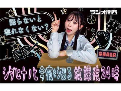 TikTok�t�H�����[�� 750,000�� �l�C�C���t���G���T�[�u�V�_�q�i�m�v�����̃��W�I�ԑg�̃p�[�\�i���e�B�ɒ���I���N1��2��(��)�����J�n�I