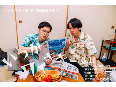 トワイライト渚　第２回単独ライブ　「いつかワイキキ」開催決定！