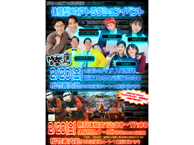東銀座の東劇ビルにて、お笑い芸人が最新XRアトラクションに挑戦する1日限りの特別イベント開催！