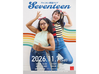 松竹芸能 お笑いコンビ【アルミカン】の単独ライブ『Seventeen』開催決定！「やってみたかったけど、したことなかった“初めて”のこと」をたくさん詰め込みます！9/13(日)チケット販売スタート！