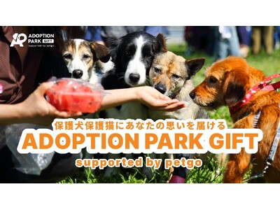 保護犬・保護猫にあなたの思いを届ける「ADOPTION PARK GIFT」を提供開始