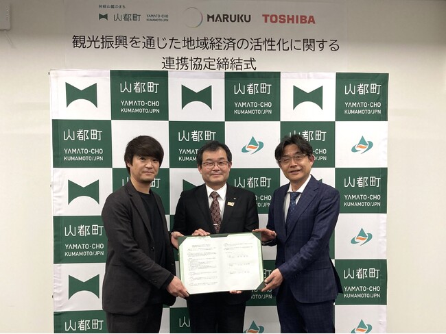 熊本県上益城郡山都町と株式会社MARUKU・東芝データ株式会社、観光振興を通じた地域経済の活性化に関する連携協定締結