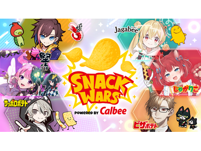 【Community Wars × カルビー】超人気VTuber6名と豪華声優陣の参加が決定！