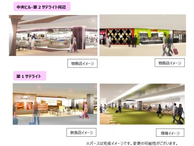 第1ターミナル3階（出国手続き後）に新しく17店舗を順次オープンします！～選べる、見つかる、楽しめる～