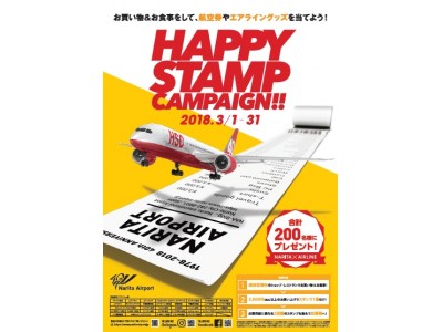 開港40周年記念「HAPPY STAMP CAMPAIGN!!」開催！