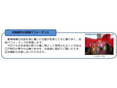 日本のおもてなし～11月の日本文化紹介～