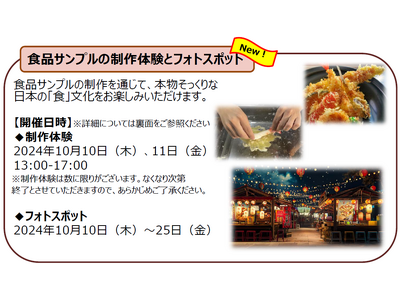 日本のおもてなし～10月の日本文化紹介～