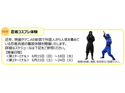 日本のおもてなし~6月の日本文化紹介~