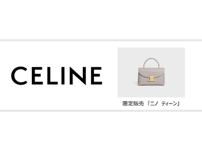 ラグジュアリーブランド「CELINE」が成田空港第2ターミナルにオープン!