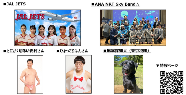 空港内イベントを7年ぶりに再開！「空の日フェスティバル2025」開催のお知らせ