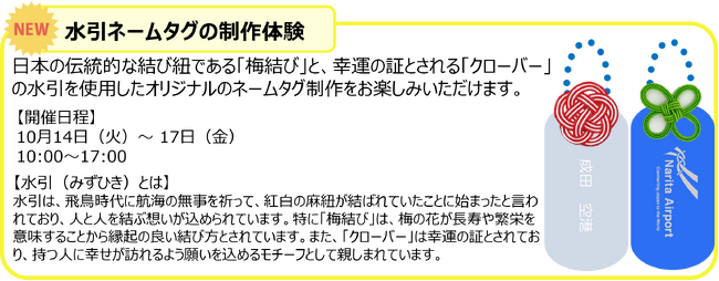 日本のおもてなし～10月の日本文化紹介～