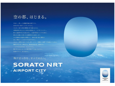 成田空港を中心とした新しい都市圏の名称を決定！ SORATO NRT（ソラト ナリタ）