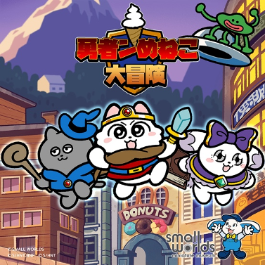 【初企画】『ンめねこ』がミニチュアミュージアムとコラボ！「勇者ンめねこ大冒険！ in スモールワールズTOKYO」。梅雨とは無縁の屋内で、ンめねこワールドを楽しもう！6月1日(月)～6月30日(火)