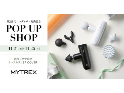 【MYTREX】「REBIVE MINI XS2」発売を記念し、原宿・ハラカドにて11/21（木）よりPOPUP SHOPを開催！