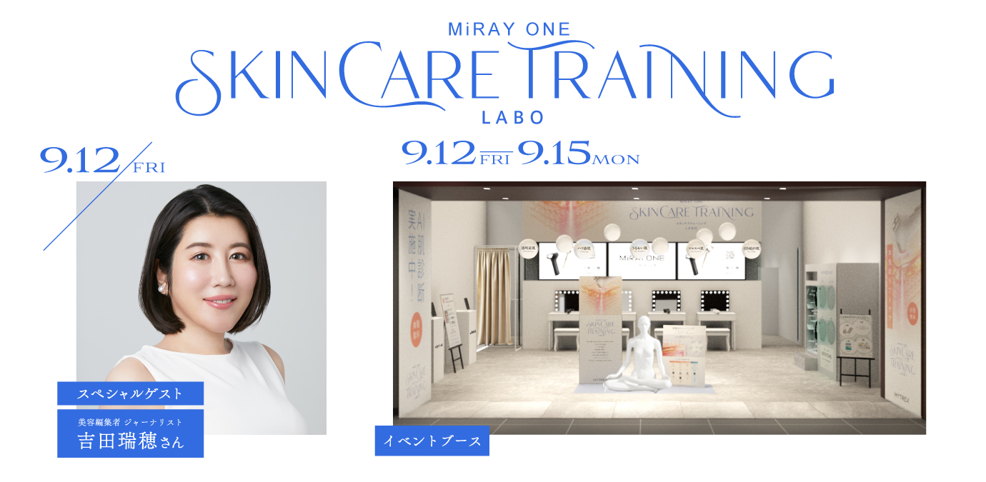 【MYTREX】美容ジャーナリスト吉田瑞穂さんが登壇決定！光美顔器「MiRAY ONE」体験POPUPで、9月12日（金）トークショーを開催｜本日17時より予約受付スタート