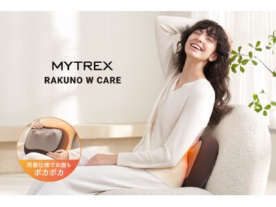 リラクゼーショングッズ MYTREX MYTREX】両面使えるクッション型マッサージャー「MYTREX RAKUNO W CARE