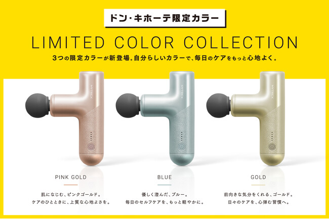 【MYTREX】人気ハンディガン「REBIVE AIR」にドン・キホーテ限定カラー登場