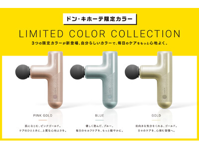 【MYTREX】人気ハンディガン「REBIVE AIR」にドン・キホーテ限定カラー登場