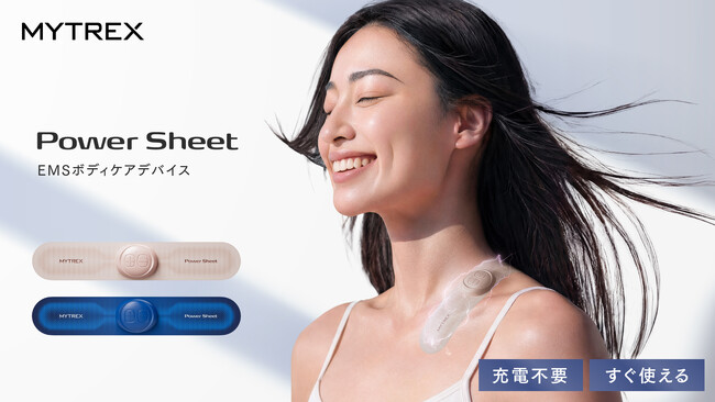 MYTREX】貼るだけ新習慣！わずか13g・無臭・極薄のEMS「Power Sheet