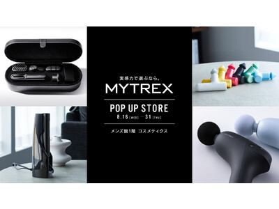 研ぎ澄まされたデザインと機能性で人気のセルフケアブランド『MYTREX』が、 8/16（水）より伊勢丹新宿店 メンズ館で体験型POPUP STOREを開催！