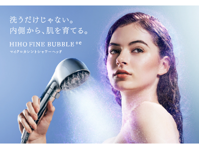 美容健康機器ブランド『MYTREX』から史上初※”マイクロカレント”搭載のシャワーヘッド「HIHO FINE BUBBLE e」が2024年2月1日（木）より発売！