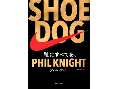 ◆NIKE創業者自伝『SHOE DOG』発売記念　限定カフェオープン◆