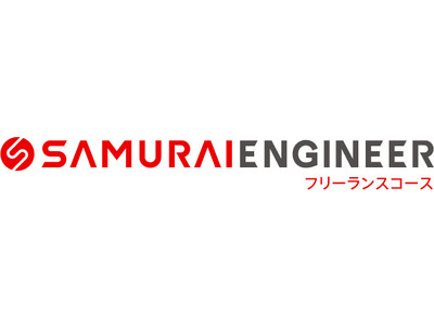 SAMURAI ENGINEER「フリーランスコース」好評につき増枠！！コロナ禍で困窮する方に向けた無料枠3枠も募集