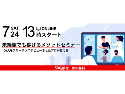 『SAMURAI ENGINEER Seminar Vol.4』【100人をフリーランスデビューさせたプロが教える！】未経験でも稼げるメソッドセミナーを開催！