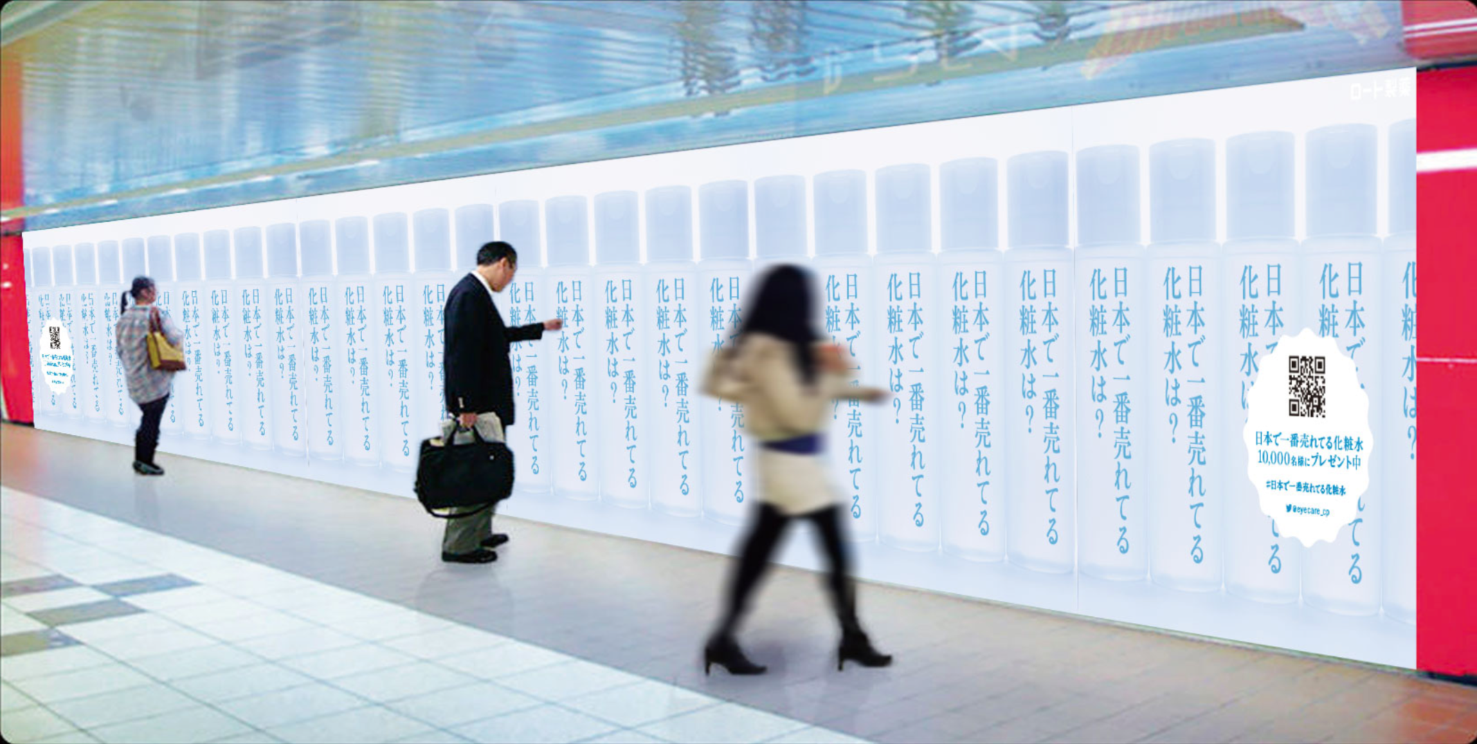 12年連続で売れ続けている圧倒的化粧水シリーズ『#日本で一番売れてる化粧水』の商品名を伏せられた意味深な広告が新宿駅と梅田駅に立ち並ぶ！