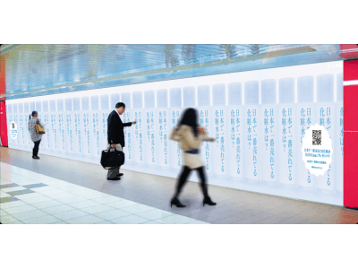 12年連続で売れ続けている圧倒的化粧水シリーズ『#日本で一番売れてる化粧水』の商品名を伏せられた意味深な広告が新宿駅と梅田駅に立ち並ぶ！