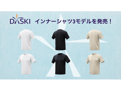 日本古来のたすき掛け秘術で身体能力を解放する機能拡張ウェア『DASKI（ダスキ）』から、『インナーシャツ』3モデル発売を発表