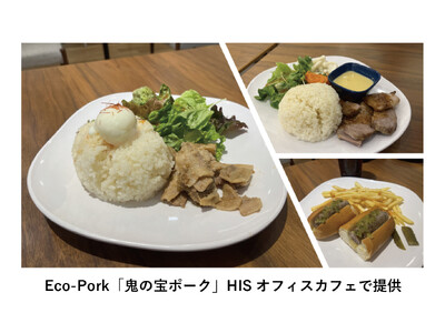 エコで持続可能な食肉文化を　HISオフィスカフェでエコポークを提供