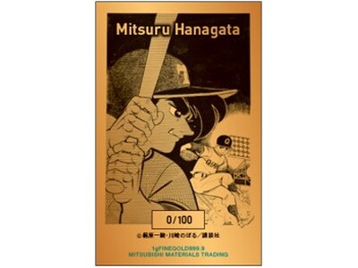 日本を代表する国民的野球漫画、「巨人の星」連載開始60周年記念の”純金カード”が登場！！