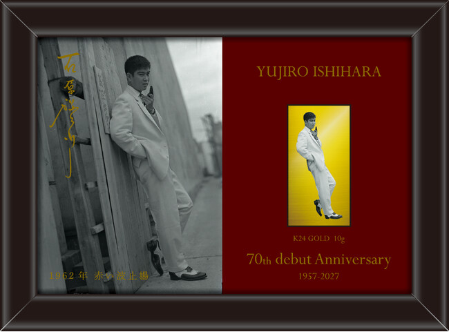 石原裕次郎デビュー70周年を記念した豪華な純金カードが発売