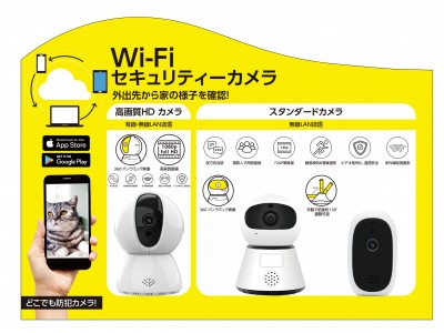 自宅やオフィスの見守りに！Wi-Fiセキュリティカメラ