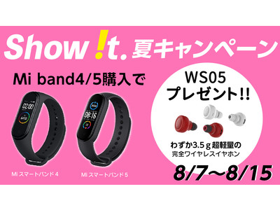 8/7～8/15】Xiaomi Mi Smart Band シリーズ（4/5）購入で、完全