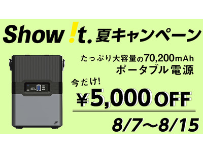 【￥5,000 OFF】Meister F 大容量ポータブル電源（70,200mAh） Show !tで、期間限定大特価