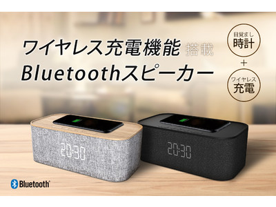 スマホ充電・Bluetoothスピーカー・デジタルクロックの一台三役の便利ガジェット！ドン・キホーテで好評発売中！