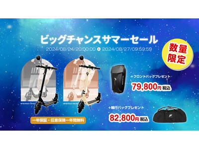 秋の気配もそろそろ？楽天「Show !t」で特定小型電動キックボードを購入しよう！８月24日(土)からのお買い物マラソンでフロントバッグ、輪行バッグをGET！任意保険1年間無料キャンペーンも継続中。