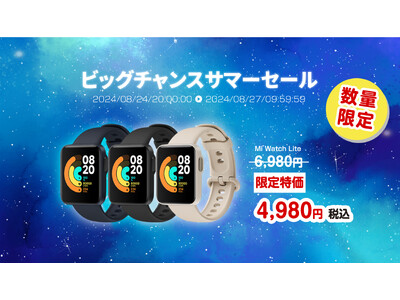 楽天「Show !t」Xiaomi Mi Watch Lite最終在庫処分！数量限定、2,000円オフ！ポイント10倍！こちらの以降の入荷はありません。8月24日開始の楽天スーパーセールにて。