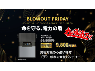 楽天市場「Show !t」はブラックフライデーに参加中！寒い季節に便利なポータブル電源や薄さ5mmのMOFTスマホスタンドなど、お買い得商品が満載！