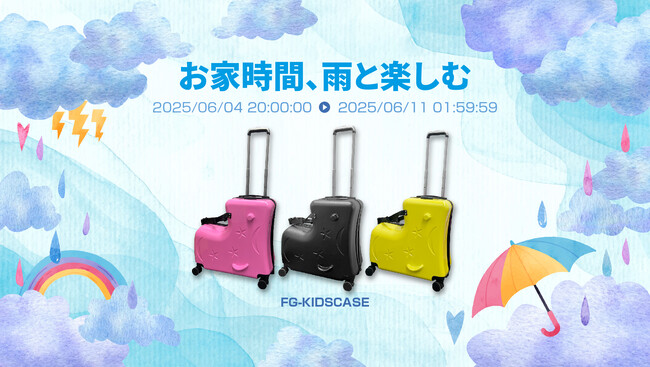 梅雨直前！楽天「Show !t」スーパーセールで子供用キャリーケース、格安キックボード、ワイヤレスイヤホン、ゴルフAIデバイスなど人気商品が勢ぞろい！今だけ特価＆ポイントアップでお得にゲット！