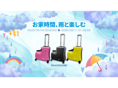 梅雨直前！楽天「Show !t」スーパーセールで子供用キャリーケース、格安キックボード、ワイヤレスイヤホン、ゴルフAIデバイスなど人気商品が勢ぞろい！今だけ特価＆ポイントアップでお得にゲット！