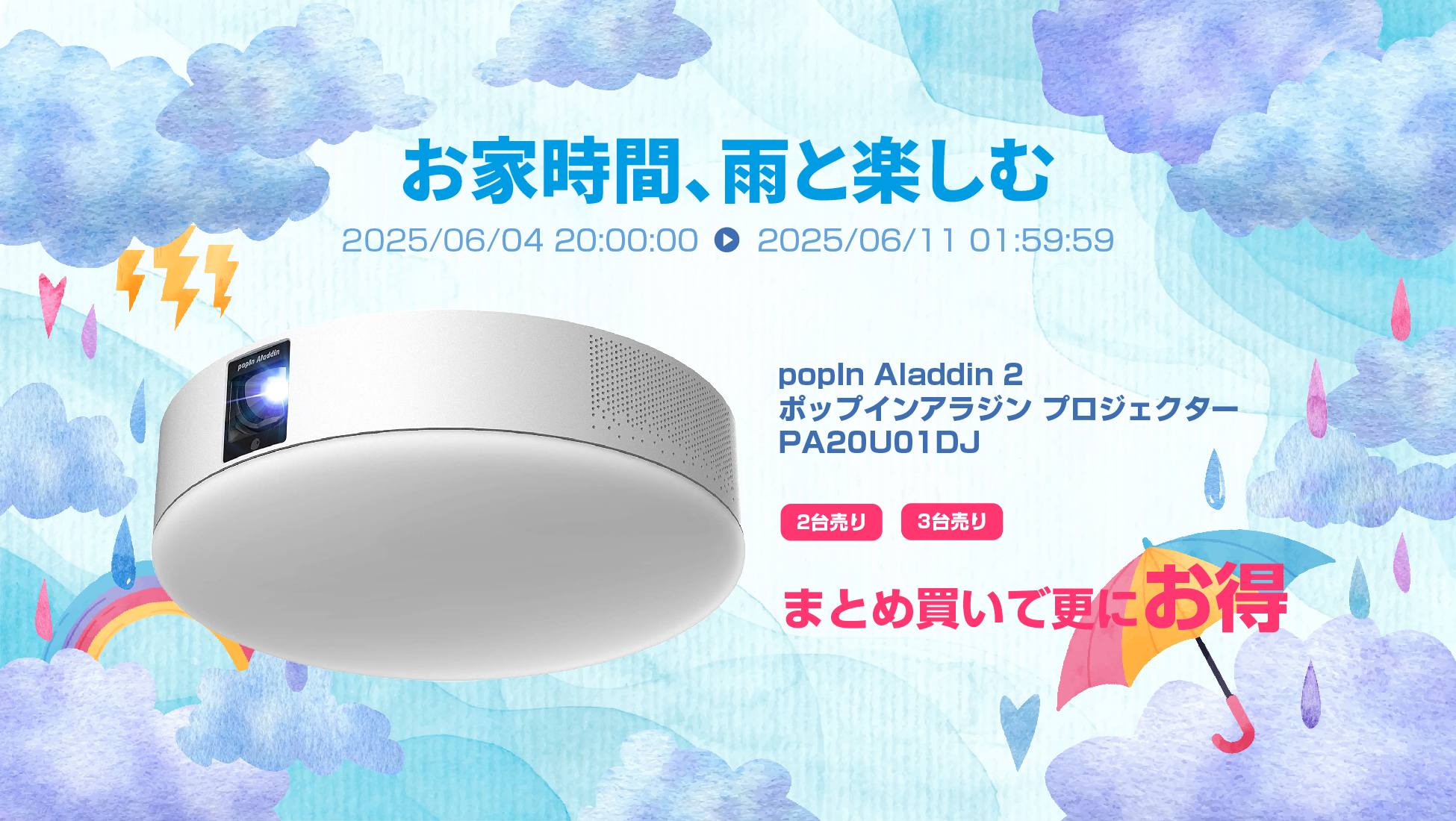 楽天「Show !t」楽天イベント参加中！6/11（水）まで。超人気プロジェクター「popIn Aladdin 2」期間数量限定再入荷！他、ポータブル電源、箱潰れキックボードなどが超お買い得！