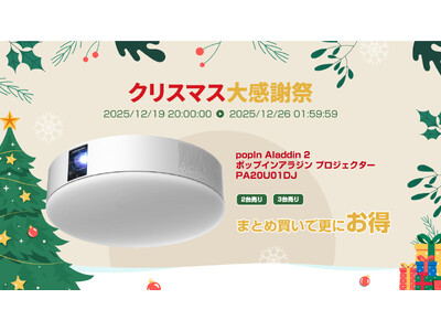 楽天「Show !t」大感謝祭ｘクリスマスセールは本日から！大人気プロジェクターポップインアラジン2最終入荷です！紛失・落とし物防止用タグ、ハンディブロワも好評発売中！